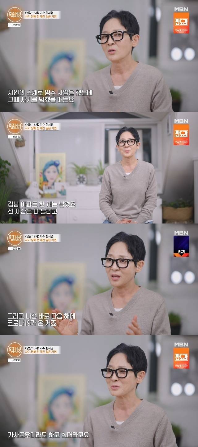 MBN ‘특종세상’ 캡처