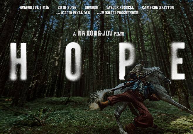 영화 '호프' 포스터. 플러스엠 엔터테인먼트 제공