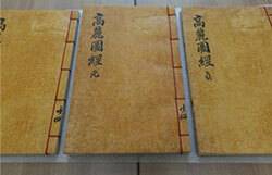 고려도경. 출처: 문화재청