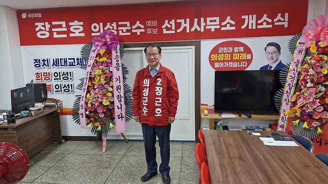 장근호 의성군수 예비후보. 사진=손철규 기자