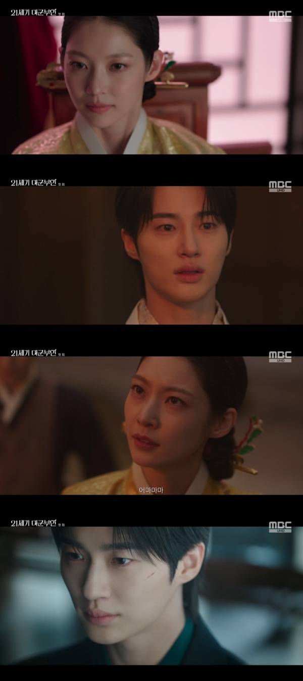 MBC '21세기 대군부인' 캡처