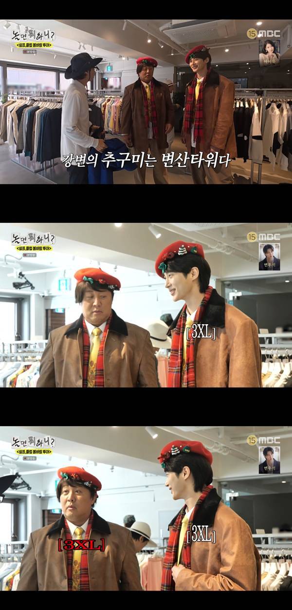 '놀면 뭐하니?' 방송 캡처 ⓒMBC