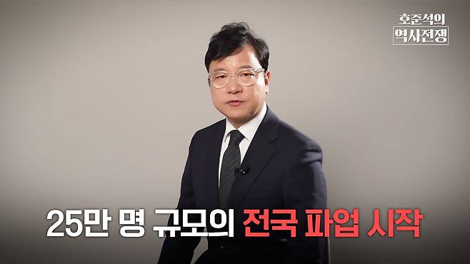 /조선일보 유튜브 '호준석의 역사전쟁'