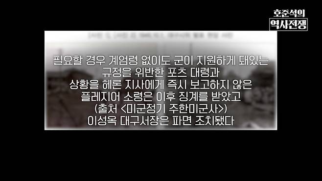 /조선일보 유튜브 '호준석의 역사전쟁'