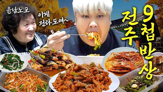 유튜브 채널 ‘윤남노포’의 썸네일. ‘윤남노포’ 채널 갈무리