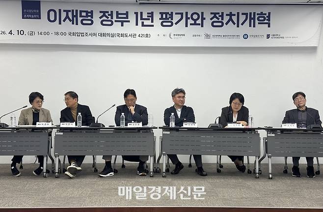 한국정당학회가 10일 국회에서 개최한 춘계학술회의에 참석한 패널들이 이재명 정부 1년의 성과와 과제에 관해 토론하고 있다. 홍성민기자