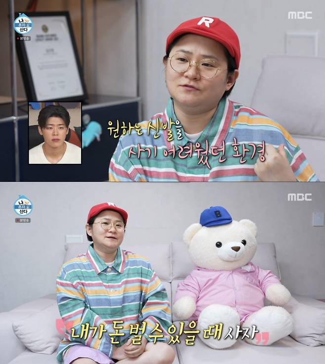 어렸을 때부터 운동화를 사서 모은 김신영. /사진=