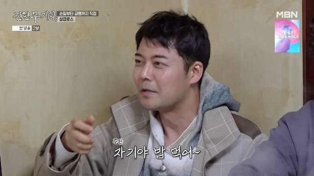 MBN ‘전현무계획3’ 캡처