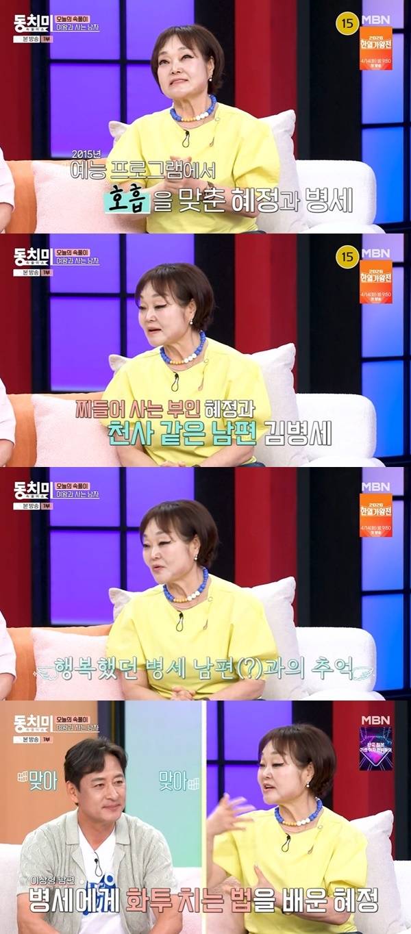 MBN ‘속풀이쇼 동치미’