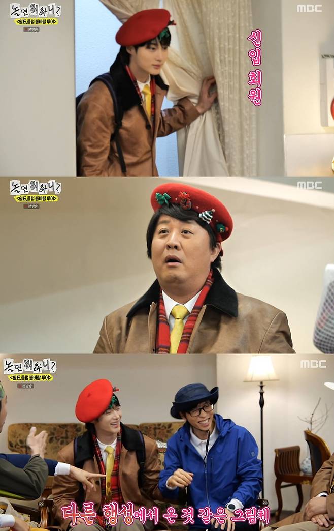 MBC '놀면뭐하니' 캡쳐