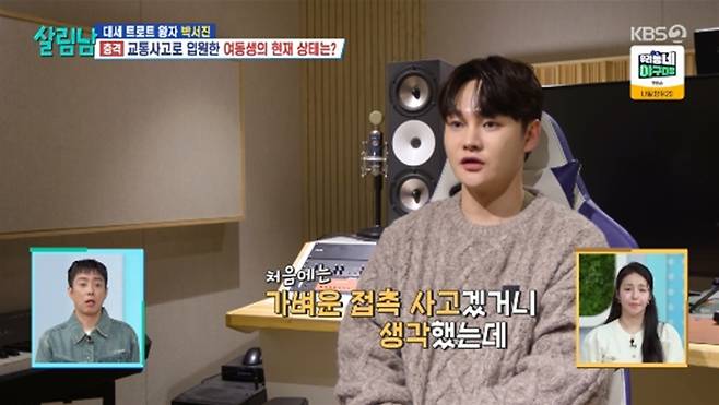 '살림하는 남자들' 방송화면 캡처