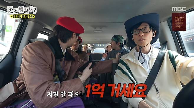 사진=MBC '놀면 뭐하니?'