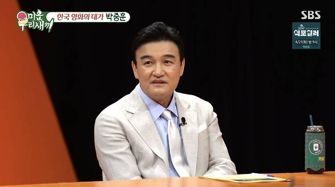 ⓒSBS '미운 우리 새끼'