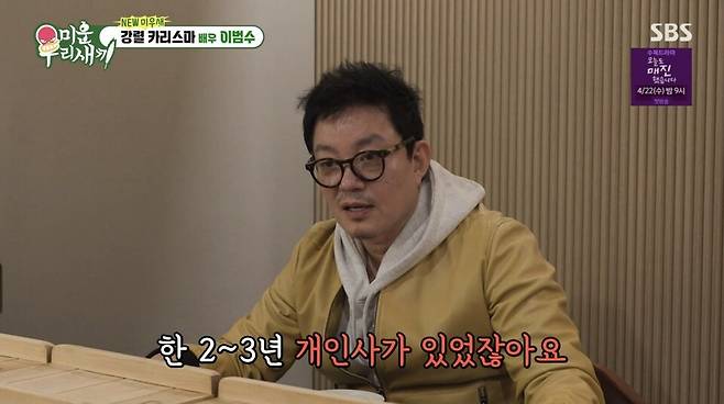 ⓒSBS '미운 우리 새끼'