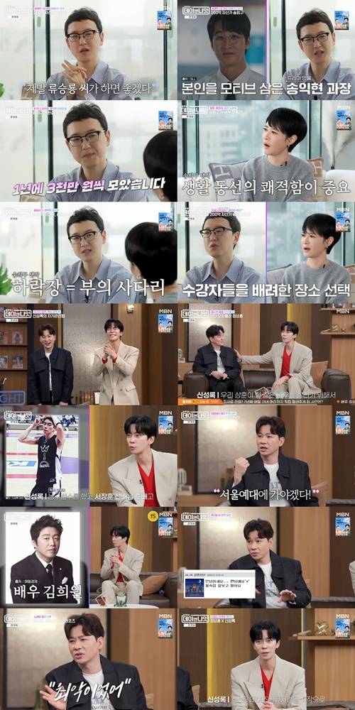 ‘김주하의 데이앤나잇’ 송희구, 대기업 과장→200억 자산가 (제공: MBN)