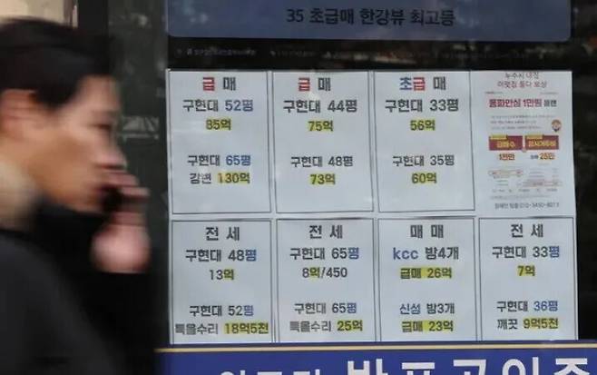 서울 강남구 한 부동산 중개 업소에 급매, 초급매 등 아파트 매매 물건이 표시돼 있다. 연합뉴스
