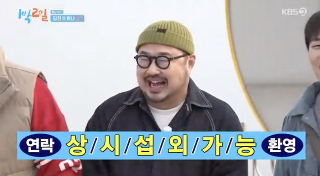 사진출처=KBS2 ‘1박2일 시즌4’ 방송 캡처