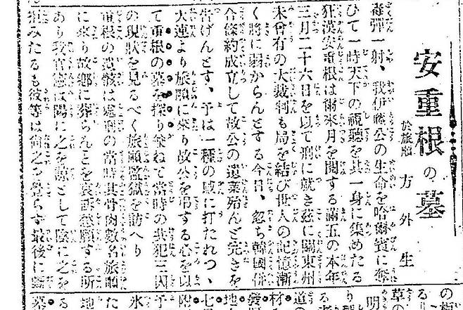 안중근 의사 유해 매장지 단서가 담긴 1910년 9월 10일자 마이니치신문 고마쓰 모토고 특파원의 현장 취재 기사 확대본. 사진 이규수 강덕상사료연구원 원장