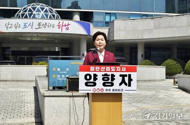 국민의힘 양향자 최고위원이 12일 하남시청에서 경기도지사 출마를 선언하고 있다. 김영호기자