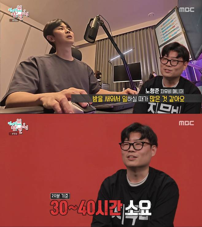 20분 영상 기준 최대 40시간을 투자하는 지무비. /사진=MBC '전지적 참견 시점' 캡처
