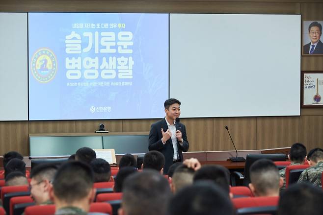 지난달 24일 신한은행이 해병대 제2사단을 방문해 장병 100여명을 대상으로 무분별한 고위험 투자에 대한 경각심 제고, 소비습관과 재테크 기초 이해, 금융상품 구조 이해, 군 급여 관리 방법 등을 중심으로 금융교육을 진행하고 있다. /사진제공=신한은행