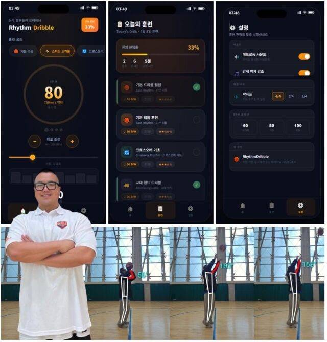 이형주 단장이 개발한 '홀로샷'과 '리듬 기반 농구훈련 시스템'. /이형주 단장 제공