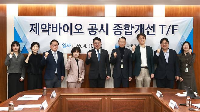4월 10일 서울 여의도 금융감독원에서 열린 ‘제약·바이오 공시 종합개선 TF’의 참석자들이 기념촬영을 하고 있다. 금감원