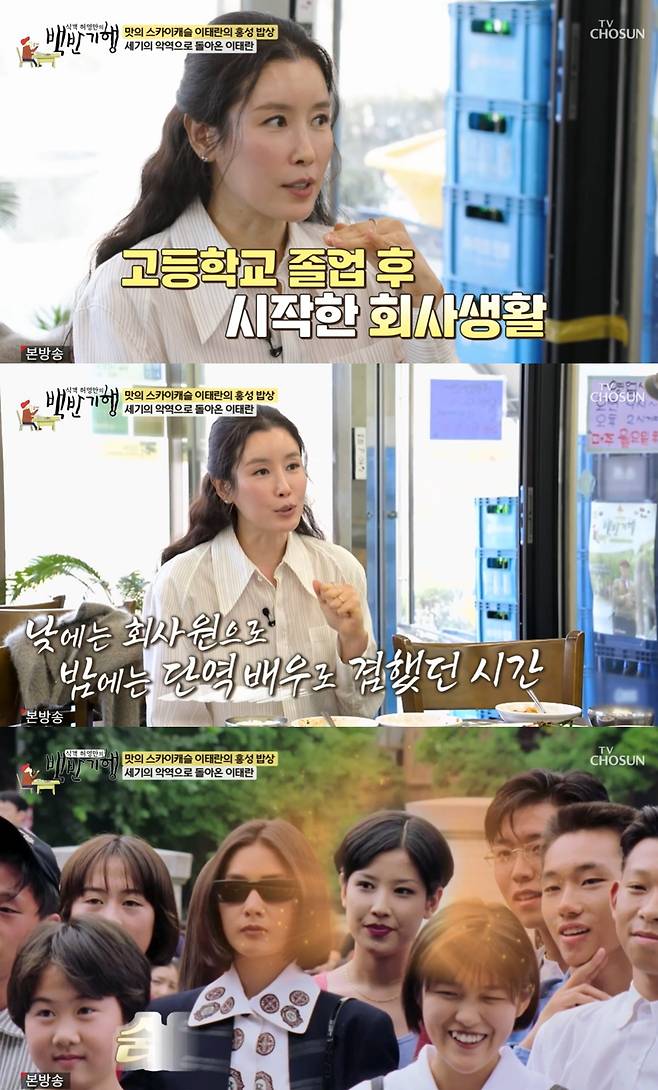 TV조선 '백반기행'