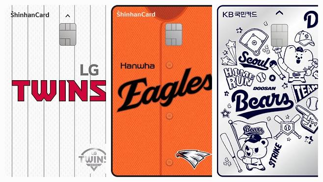 팬덤을 기반으로한 프로야구구단 신용카드. / 신한·KB국민카드 제공