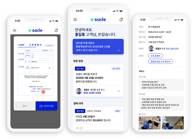 세이클이 서비스하는 해충방제 전용 소프트웨어. (사진=세이클)