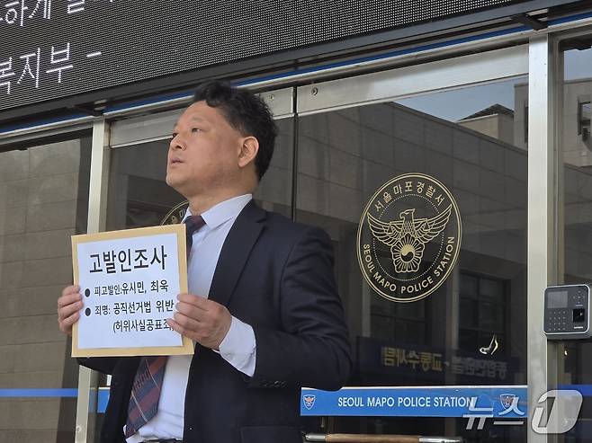 김한메 사법정의바로세우기시민행동 대표가 서울 마포경찰서 앞에서 고발인 조사를 앞두고 발언하고 있다. 2026.4.13 ⓒ 뉴스1 권준언 기자