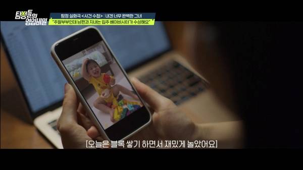 ⓒ채널A '탐정들의 영업비밀'