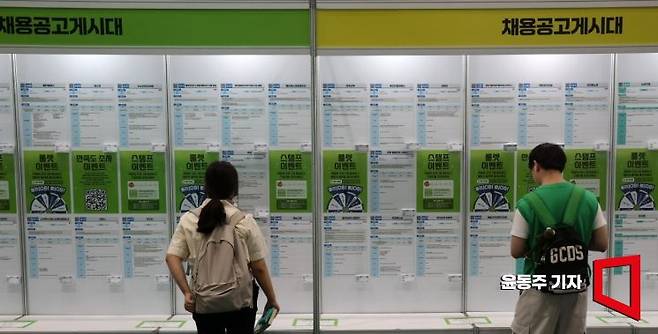 5일 서울 강남구 코엑스에서 열린 강남구 취업박람회를 찾은 구직자들이 채용공고 게시판을 확인하고 있다. 2025.06.05 윤동주 기자