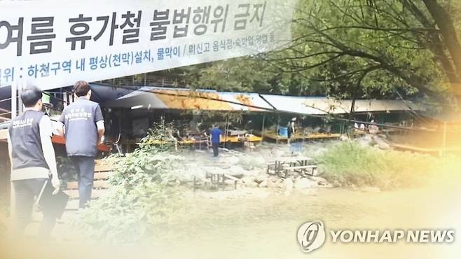 하천 불법 행위 (CG). 연합뉴스