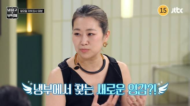 JTBC 냉장고를 부탁해 since 2014 방송 화면 캡처