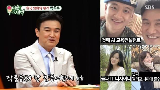 사진=SBS ‘미운 우리 새끼’ 캡처