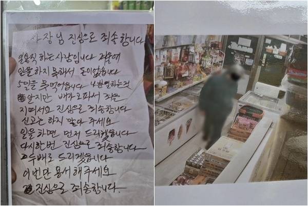 한 남성이 무인 매장에서 음식을 무단으로 가져가면서 “죄송하다”고 남긴 메모가 공개돼 화제다. 보배드림 캡처