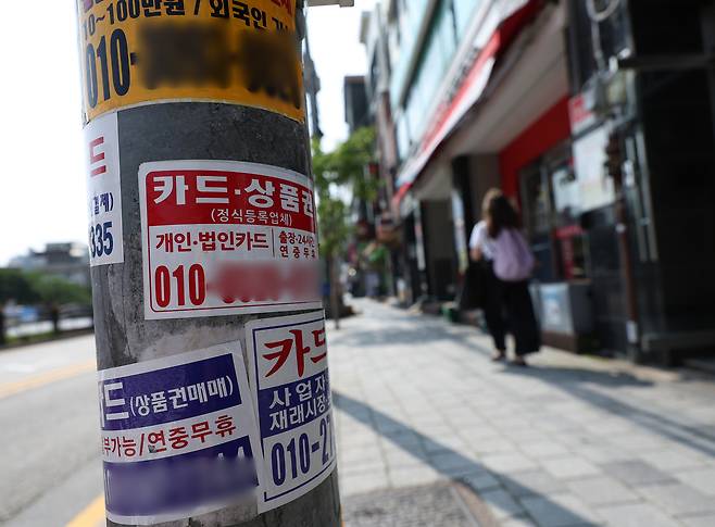서울 시내에 부착된 카드 대출 관련 광고물. 연합뉴스