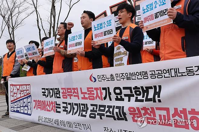 "공무직 원청은 기획예산처"...교섭 요구 (세종=연합뉴스) 김주성 기자 = 민주노총 공공연대노조 소속 국가기관 공무직 노동자들이 6일 세종시 정부세종청사에서 기획예산처에 원청 교섭을 요구하는 기자회견을 하고 있다. 2026.4.6 utzza@yna.co.kr