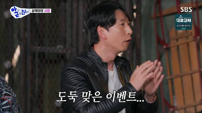 사진=SBS '아니근데진짜'