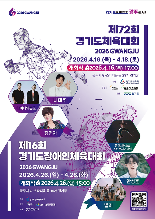 ▲ 제72회 경기도체육대회 포스터. /사진제공=경기도체육회