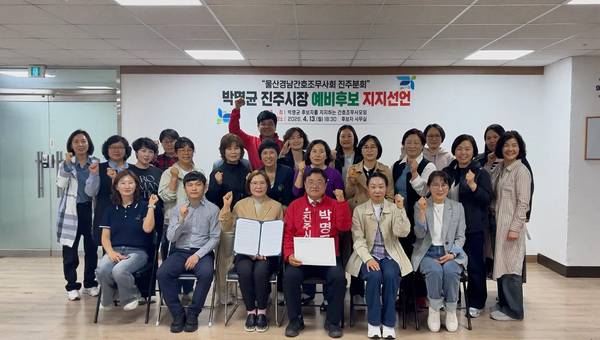 울산경남간호조무사회가 지난 13일 박명균 진주시장 예비후보 사무실을 방문해 지지를 선언했다. /박명균 예비후보 사무실