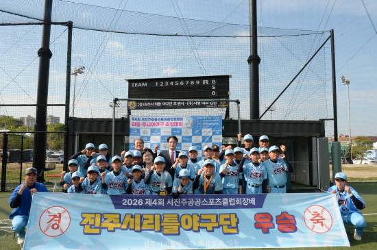 '제4회 서진주공공스포츠클럽회장배 리틀·주니어야구 초청대회'에서 우승을 차지한 진주시리틀야구단 선수와 감독, 정대윤 회장, 손영진 부회장, 강남숙 진주시 체육진흥과장이 시상식 후 함께 기념촬영을 하고 있다.