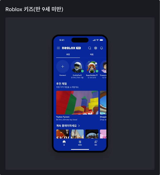 로블록스 키즈 계정