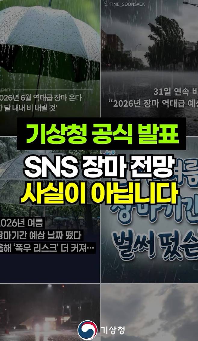 사진=기상청 SNS
