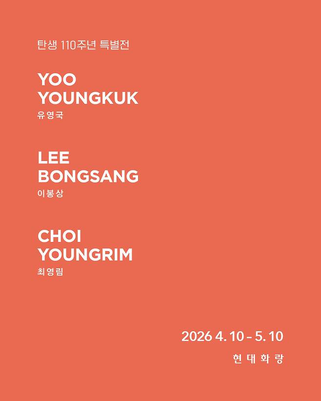 <탄생 110주년 특별전 유영국, 이봉상, 최영림>_ 전시 포스터 (현대화랑 제공)