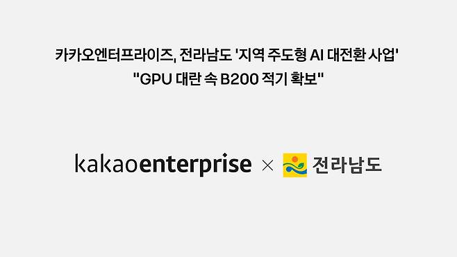 (카카오엔터프라이즈 제공)