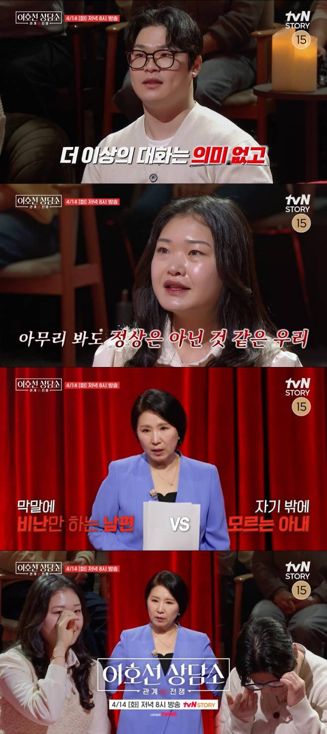 ‘이호선 상담소’ 3년 차 신혼부부 막말 전쟁 (제공: tvN STORY)