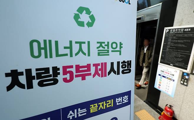 공영주차장 5부제(요일제)가 시작된 8일 서울 시내의 공영주차장에 5부제 시행 안내문이 게시되어 있다. 5부제는 자동차번호판 끝번호가 1·6번이면 월요일, 2·7번은 화요일, 3·8번은 수요일, 4·9번은 목요일, 5·0번은 금요일 운휴에 들어가는 방식이다. 주말과 공휴일은 운행이 가능하다. 제외되는 공영주차장은 전통시장·관광지 인근 등 국민경제에 영향을 미치는 주차장, 환승주차장 등 대중교통 이용에 영향을 미치는 주차장, 주차혼잡지역으로 현저한 주차난이 발생할 우려가 있다고 공공기관장이 인정하는 주차장 등이다. 2026.04.08 서울=뉴시스