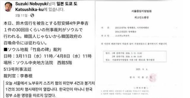 스즈키가 자신의 사회관계망서비스(SNS)에 재판 불출석 입장(왼쪽 사진)과 함께 서울중앙지법의 피고인 소환장을 게시하고 있다. 스즈키 SNS 캡처